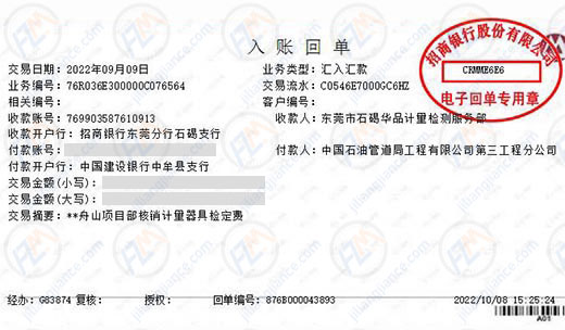 石油管道局工程第三工程再次選擇的計(jì)量檢測(cè)公司